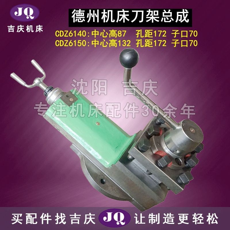 山东德州机床 CDZ6140 CDZ6150 刀架总成 小托板总成 小拖板总成