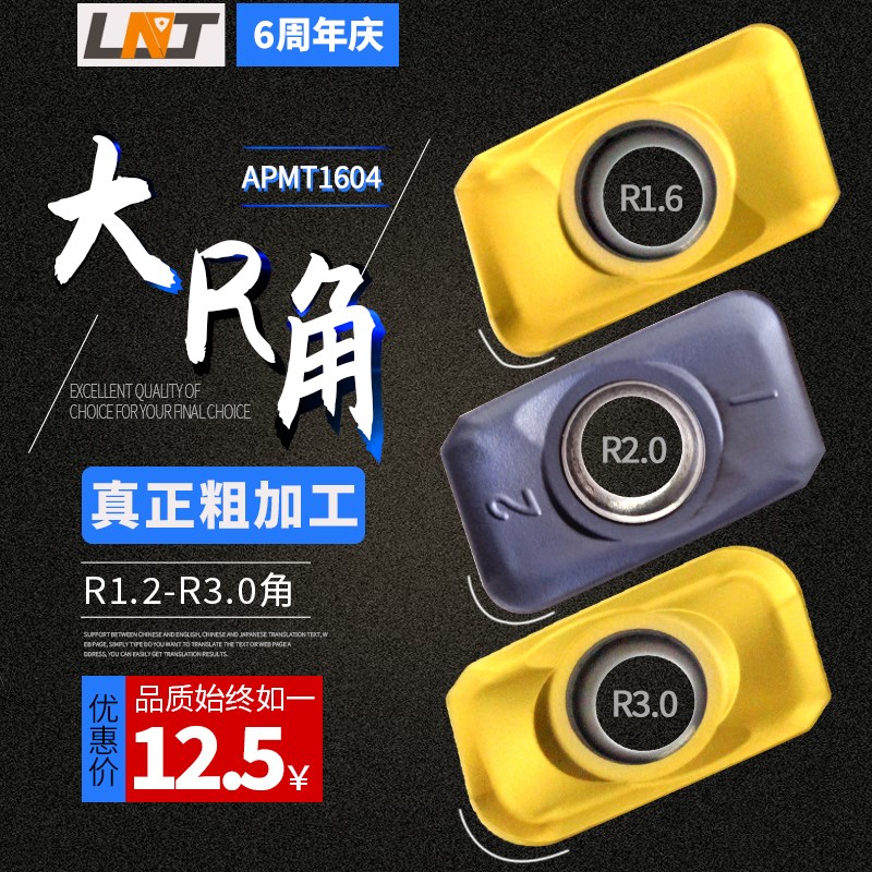 LNT大R角铣刀片APMT1135/160404 160412 160416 160420 160430