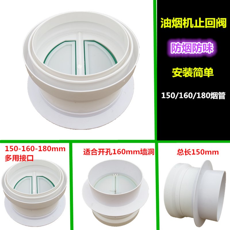 160管用管道止逆阀油烟机180止回阀150防烟宝防串味170烟管中间