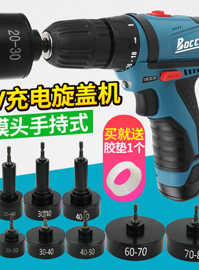 BOCCS手持式12V充电拧盖机锁盖机 电动瓶盖锁口机旋盖拧紧机10-80