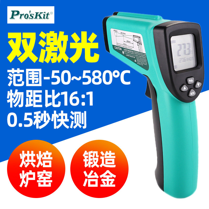 宝工手持非接触高精度红外线测温仪测温枪工业电子温度计4612