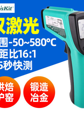 宝工手持非接触高精度红外线测温仪测温枪工业电子温度计4612