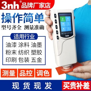 3nh三恩驰色差仪油漆塑料NR10QC高精度三恩时便携式色差测试仪200