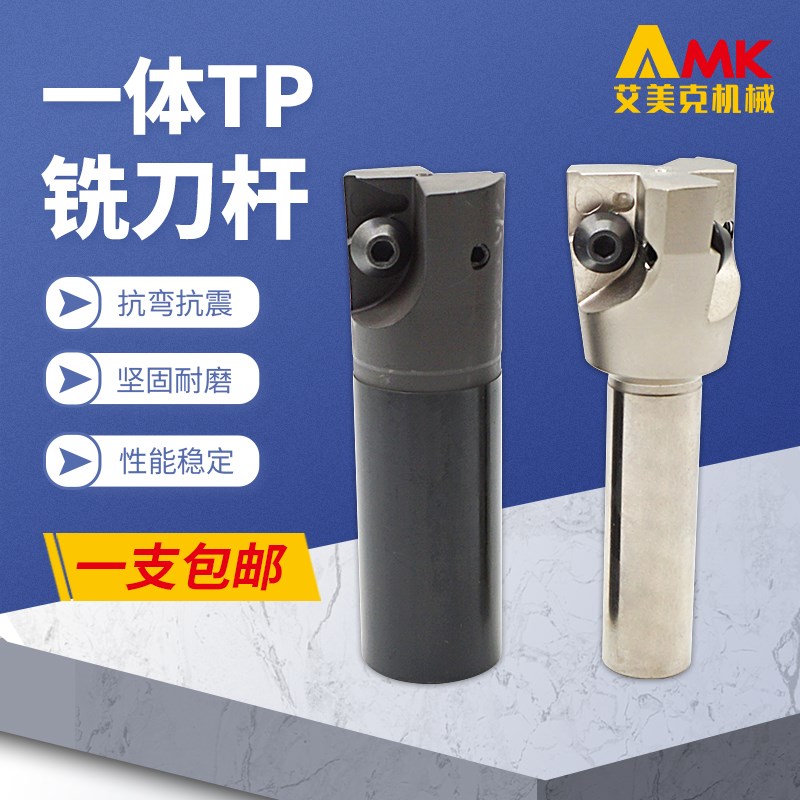 数控一体TP16台肩铣刀杆加工中心立铣刀刀杆装TPMN/TPKN三角刀片