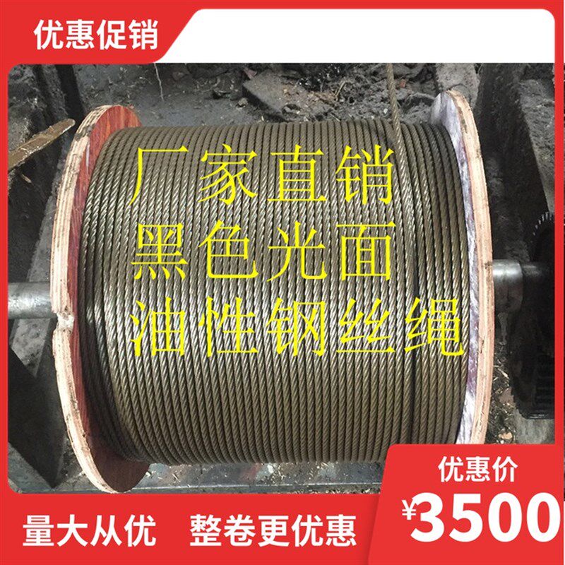 16mm光面涂油钢丝绳捆绑绳棉芯钢丝绳