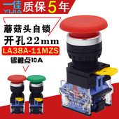 正品 11MZS带锁红绿色开孔22mm银触点 一佳蘑菇头自锁按钮开关LA38