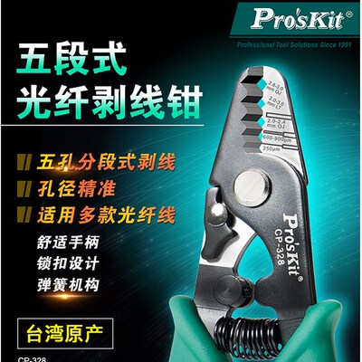 进口宝工CP328多功能专业拨线钳光纤剥线钳米勒钳2.0 2.4 2.8 3.0