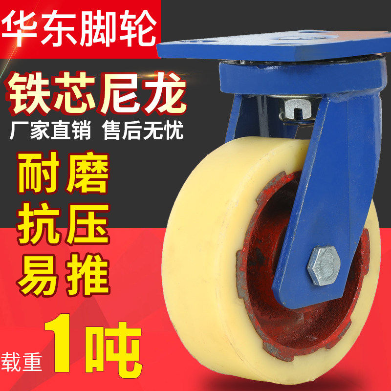 8寸重型脚轮6寸万向轮轮子4寸铁芯尼龙手推车轮子5寸载重1吨脚轮