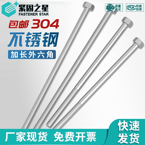 304不锈钢全牙外六角螺丝螺栓加长特长螺丝杆螺杆M5M6M8M10M22M24