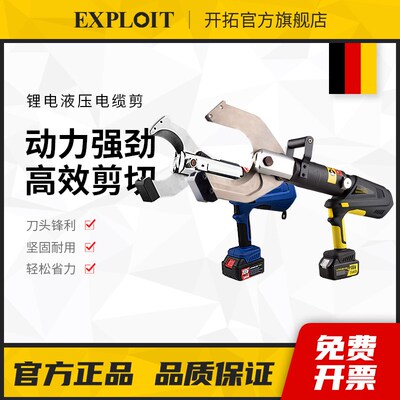 开拓电动液压电缆剪锂电充电式剪线钳断线钳压接钳工业用钳子专用