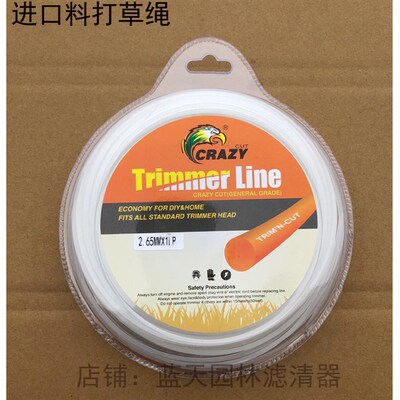 2.7圆形耐磨打草绳线打草机打草绳进口材质打草绳CRAZY