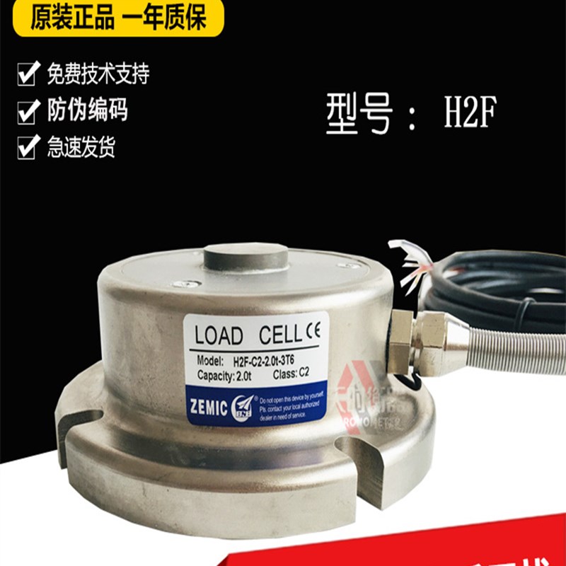 ZEMIC中航电测H2F称重传感器H2F-C2-2.0t-3T6轮辐式传感器5.0T