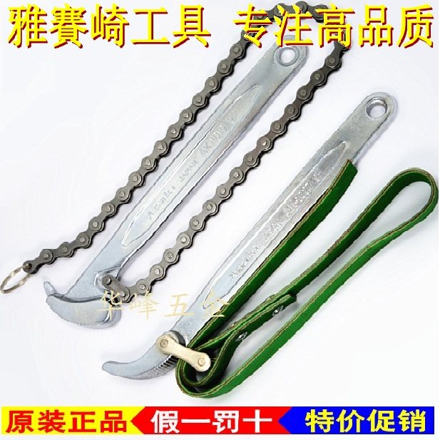 雅赛崎皮带扳手机油滤清器扳手机滤可调式机油格9寸皮带链条钣手