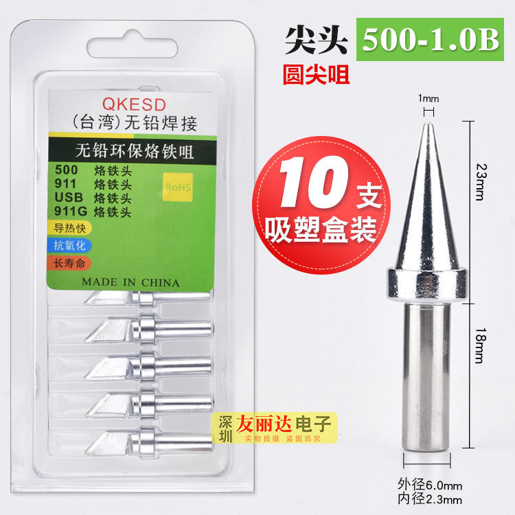 150W高频烙铁头205高频焊台烙铁头500-1.0B 2B 3B 4B圆尖咀电焊咀