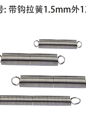 带钩拉簧拉伸拉力弹簧线径1.5mm外径13长度40500大小长短齐