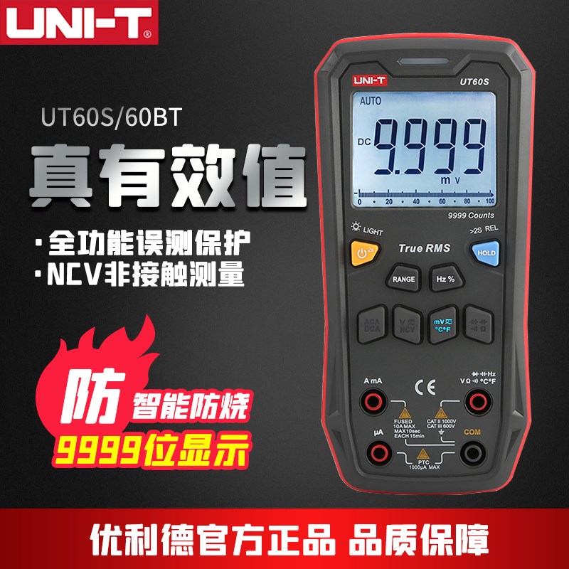 优利德UT60S数字万用表全自动UT60BT蓝牙款高精度智能防烧万能表