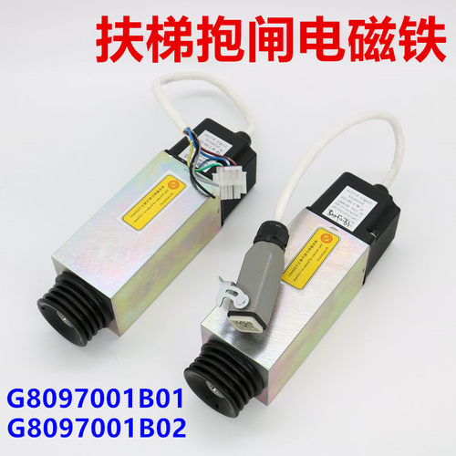 适用于巨人通力自动扶梯电磁铁G8097001/B01/B02/G73410.2(B)