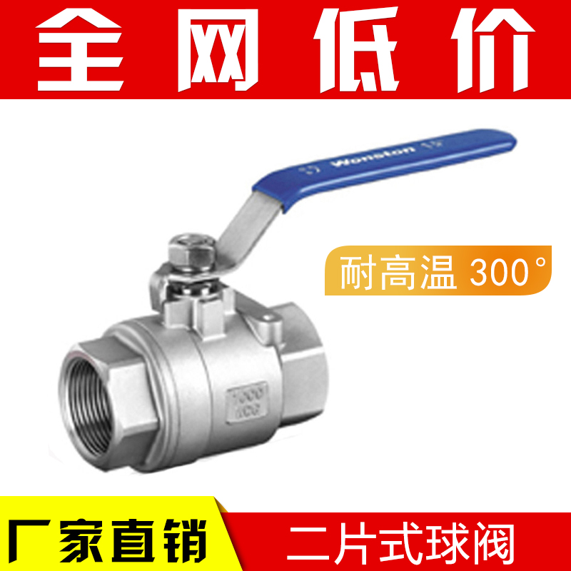 Q11F-16P 不锈钢二片式球阀 304高温阀门 2PC螺纹球阀DN15 4分
