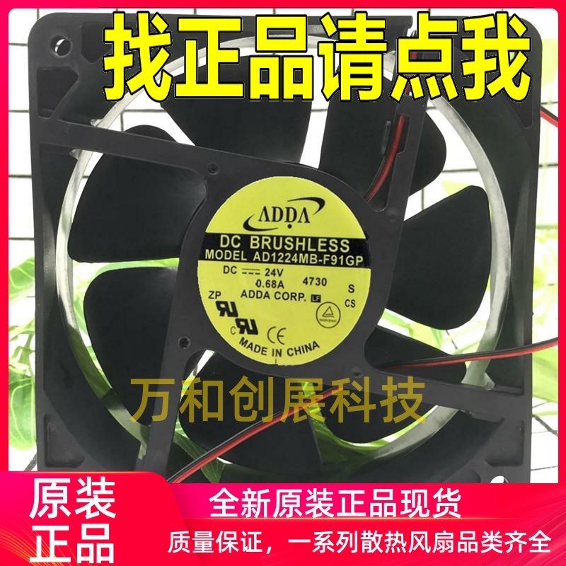 正品 正品ADDA AD1224MB-F91GP 12038 24V 0.68A 变频器风扇质保2