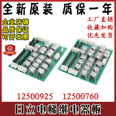 全新日立电梯继电器板12500925微动平层控制板12500760电子板原装