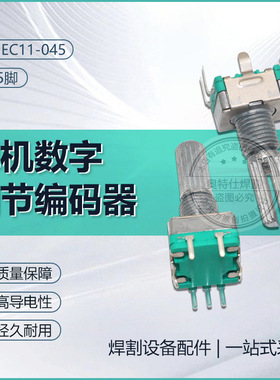 逆变焊机线路板EC11K05-2B-K20正编码器 调电流开关 数字调节器