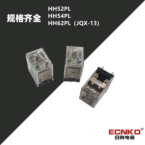 日科小型中间继电器HH52PL MY2带灯HH54PL HH62PL 8脚14脚JQX-13F