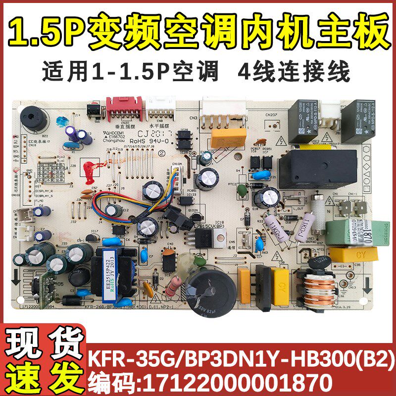 适配美的变频空调内机主板通用KFR-35G/BP3DN1Y-HB300(B2)电脑板