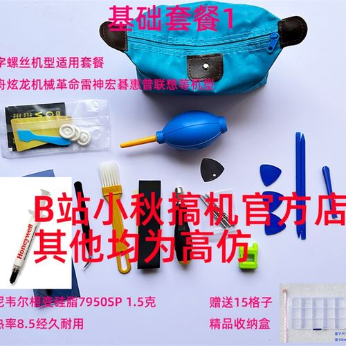 小秋小店笔记本电脑拆机清灰套装霍尼韦尔7950SP硅脂小秋搞机店