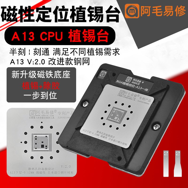 阿毛易修A13 CPU植锡台适用iPhone手机钢网定位板磁性植锡平台