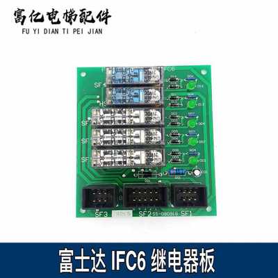 华升富士达电梯 SF2SS-080918 SF1继电器板FUJITEC IFC6 G04 原装