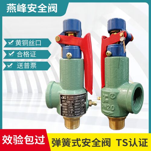 燕峰安全阀A28W-16T弹簧全启式安全阀蒸汽锅炉储气罐安全阀泄压阀