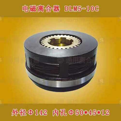 机床配件DLM5-10C电磁离合器皖南机床X5032铣床X6132