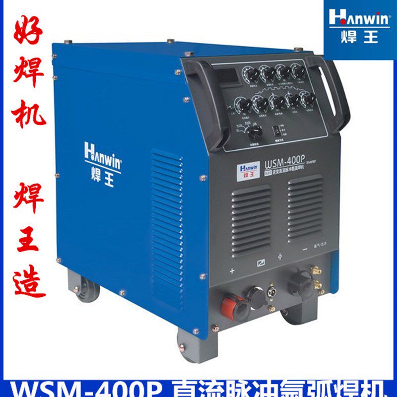 广州焊王WSM-400P500D逆变直流脉冲水冷多功能氩弧手工电焊机380V