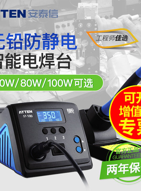 安泰信ST-60/ST-80/ST-100恒温控温电焊台电烙铁可调温电焊台60W