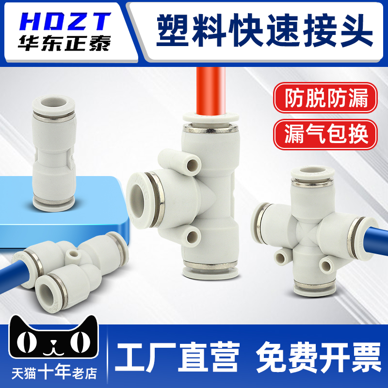塑料快速接头白色直通PU8变径PG4/6/10mmPE三通白色接头气管快插