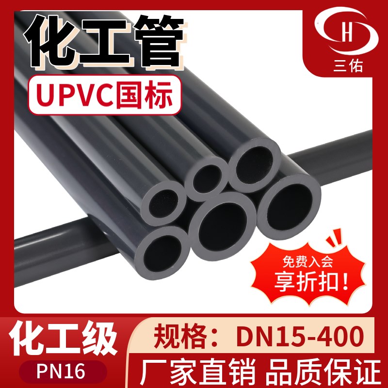 UPVC化工管PVC-U工业管子塑料给水排水管材国标灰色PVC管件50 110
