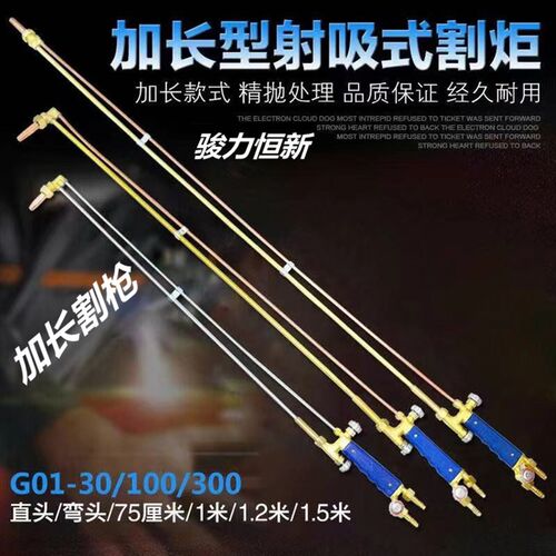 常州骏力恒新加长炬割炬射吸式加长割炬割枪 割枪丙烷乙炔