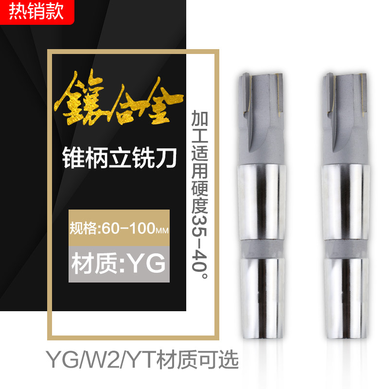 镶硬质合金YG锥柄立铣刀斜刃YGW2YT非标定制60-150mm焊接钨钢铣刀