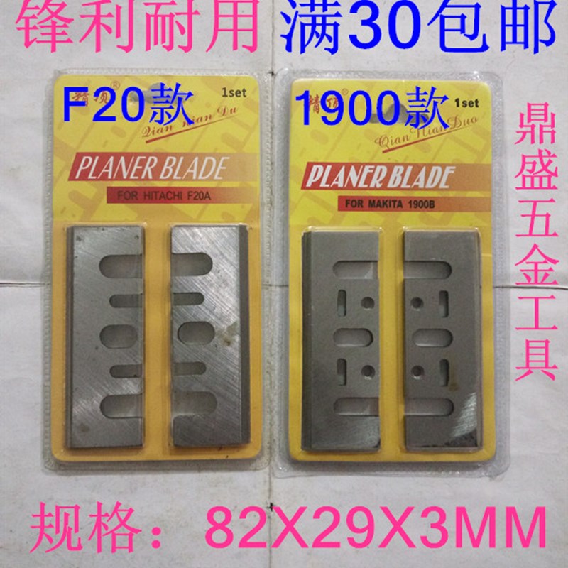 博大82手提电刨刀片日立F20木工电刨刃牧田1900B电刨刀片电刨配件