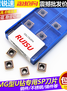 台湾锐速SP快速钻刀片 U钻刀片 SPMG050204/060204/07T308-DG