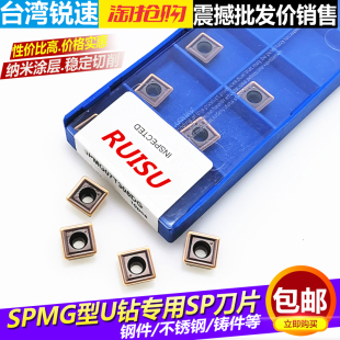 台湾锐速SP快速钻刀片 U钻刀片 SPMG050204/060204/07T308-DG