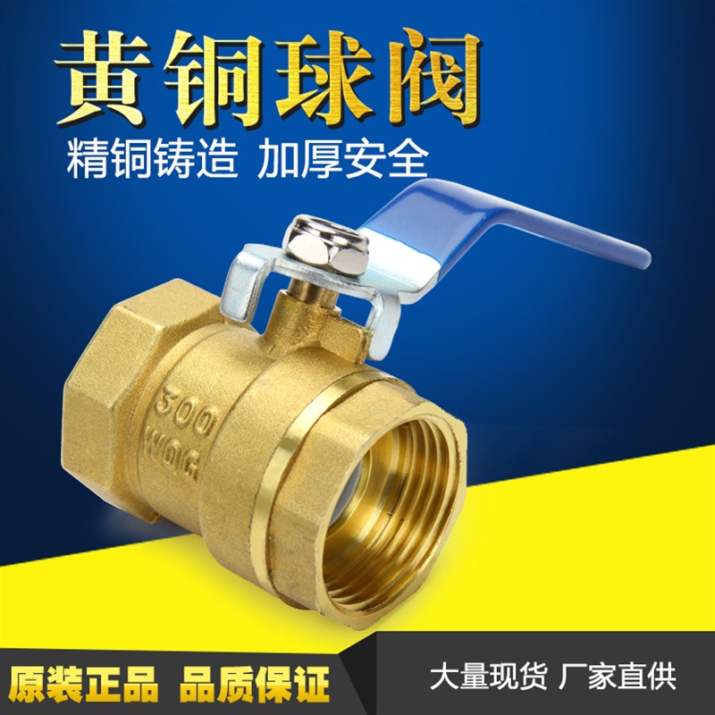 铜球阀 内螺纹 铜阀门加厚 2 3 4 6分1寸 DN15 20 25 32 40 50 65