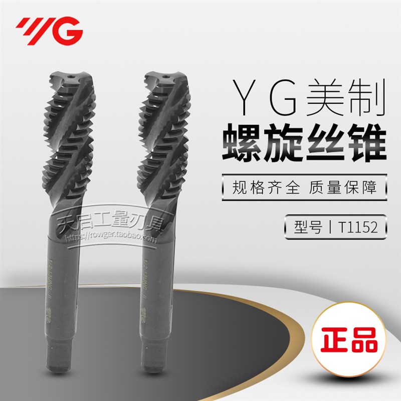 皇冠原装进口韩国YG养志园螺旋槽美制机用丝锥丝3/8-16UNC-24UNF