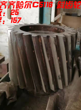 齐齐哈尔C5116 立车配件 斜齿轮 Z25 L157新乡Z24斜齿