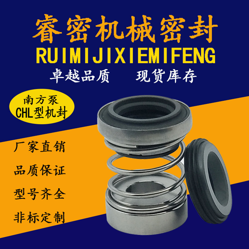 杭州南水泵CHL2-20/30/40/CHL4-30/40/机械密封件/轴封/MS60/100