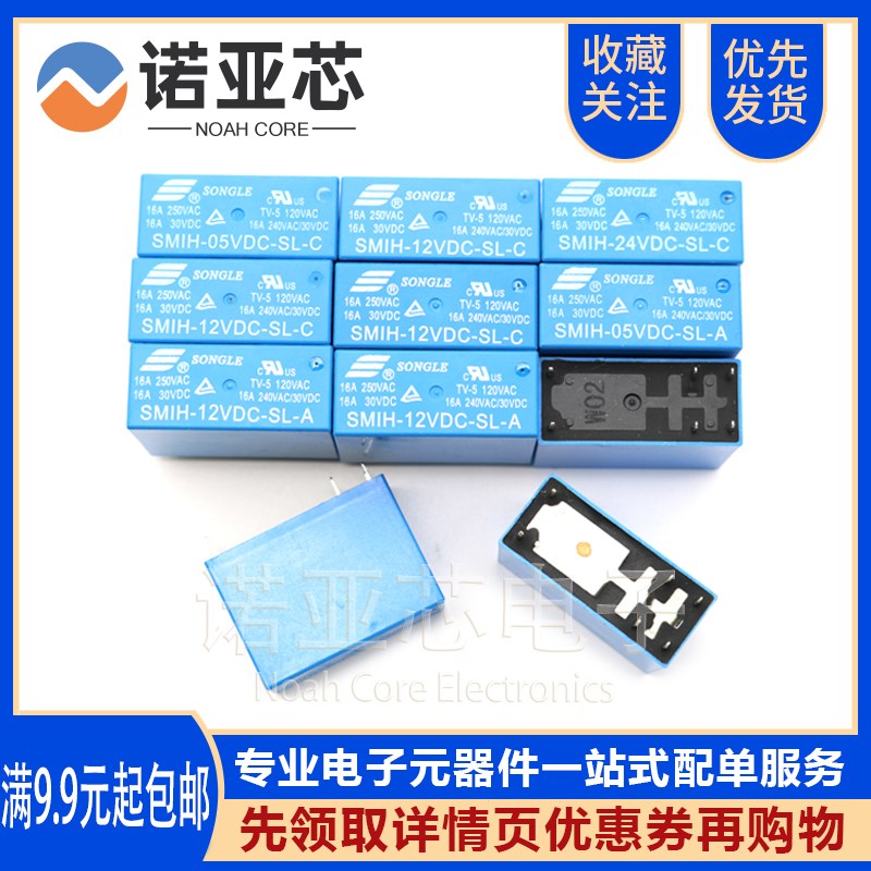 SMIH-05V 12V 24VDC-SL-A -SL-C 6脚/8脚16A常开 代理松乐继电器