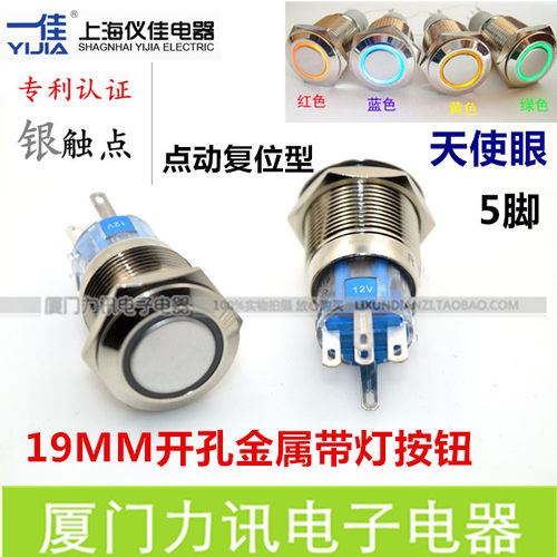 一佳点动金属按钮GQ19F-11E LED环形带灯复位防水开关19MM天使眼