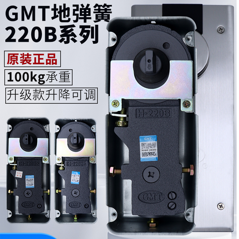 正品GMT H-220B+地弹簧配件玻璃门地轴100kg定位不定位通用型地簧