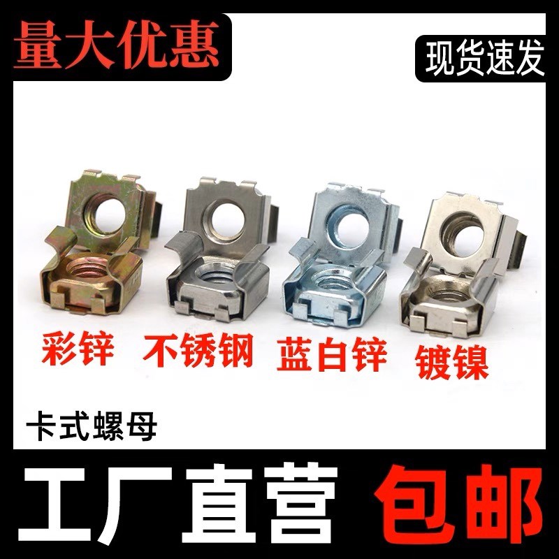 卡式螺母304不锈钢四方卡扣螺丝帽M4M5M6M8M10M12镀锌镍机柜螺母