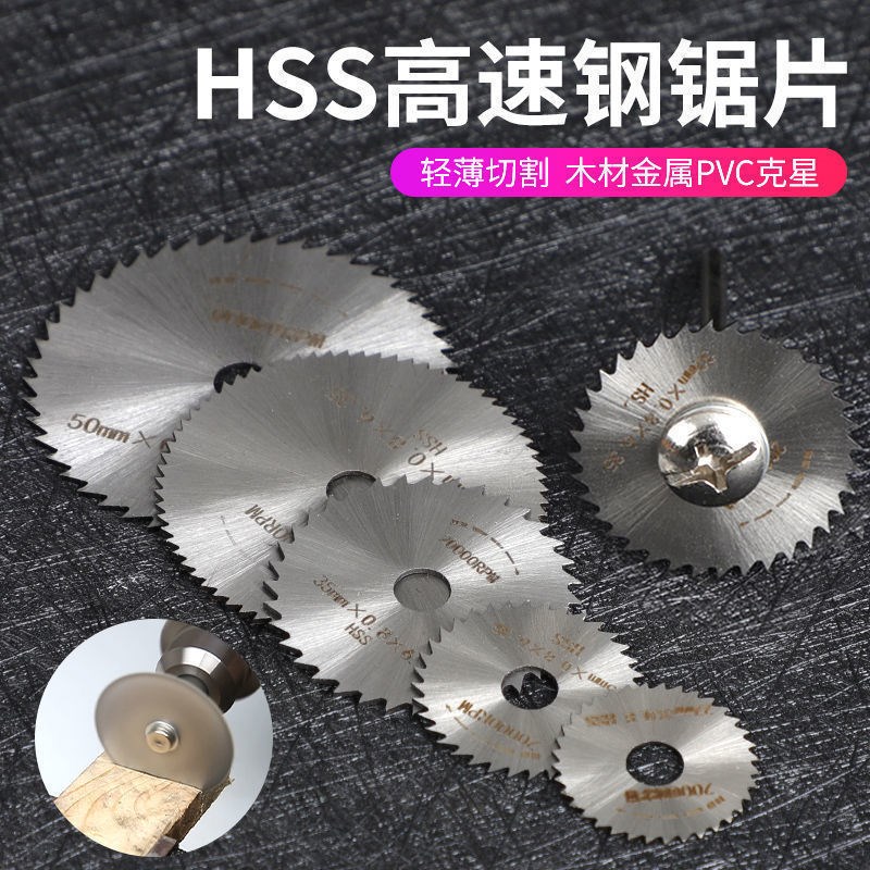 小圆锯片套装高速钢迷你微型超薄切割木工金属切割片电磨锯片套装